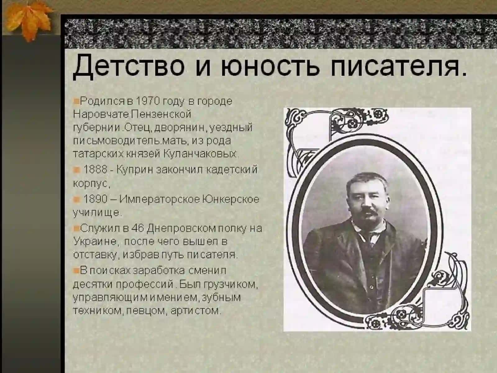 Александр Иванович КУПРИН (1870-1938) 2