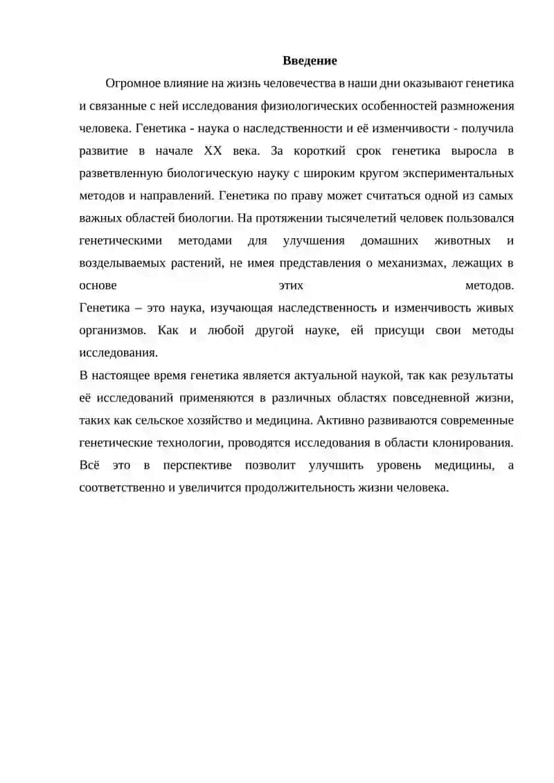 Генетика 2