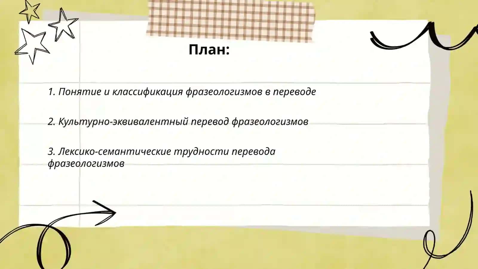 Особенности перевода фразеологизмов 2