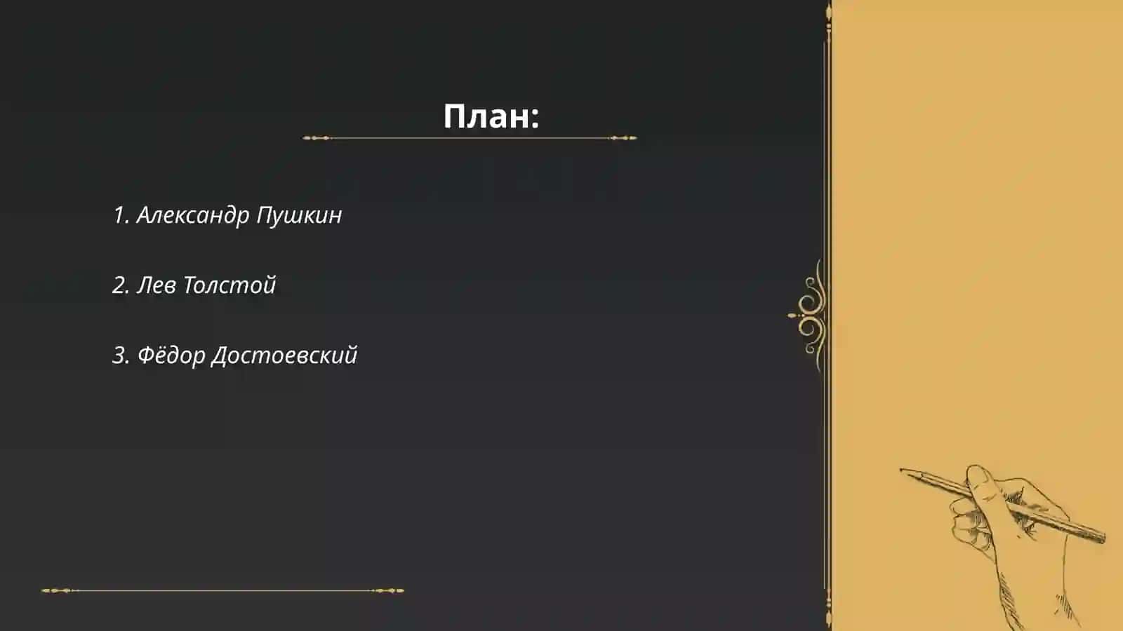 Александр Пушкин 2