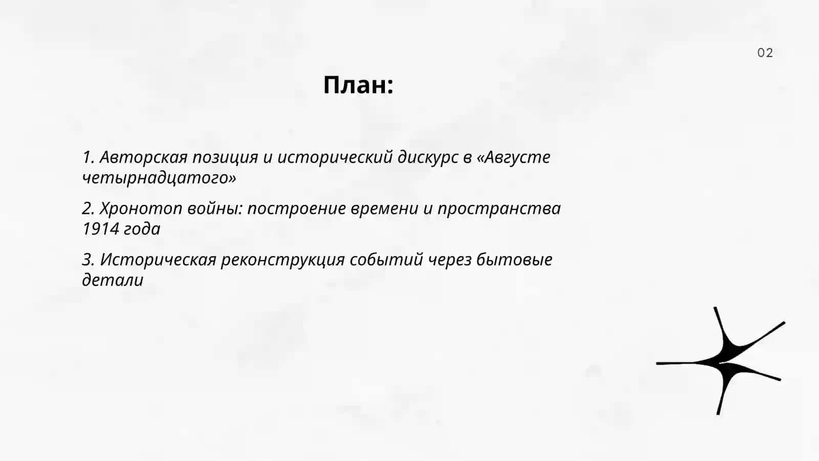 Август четырнадцатого 2