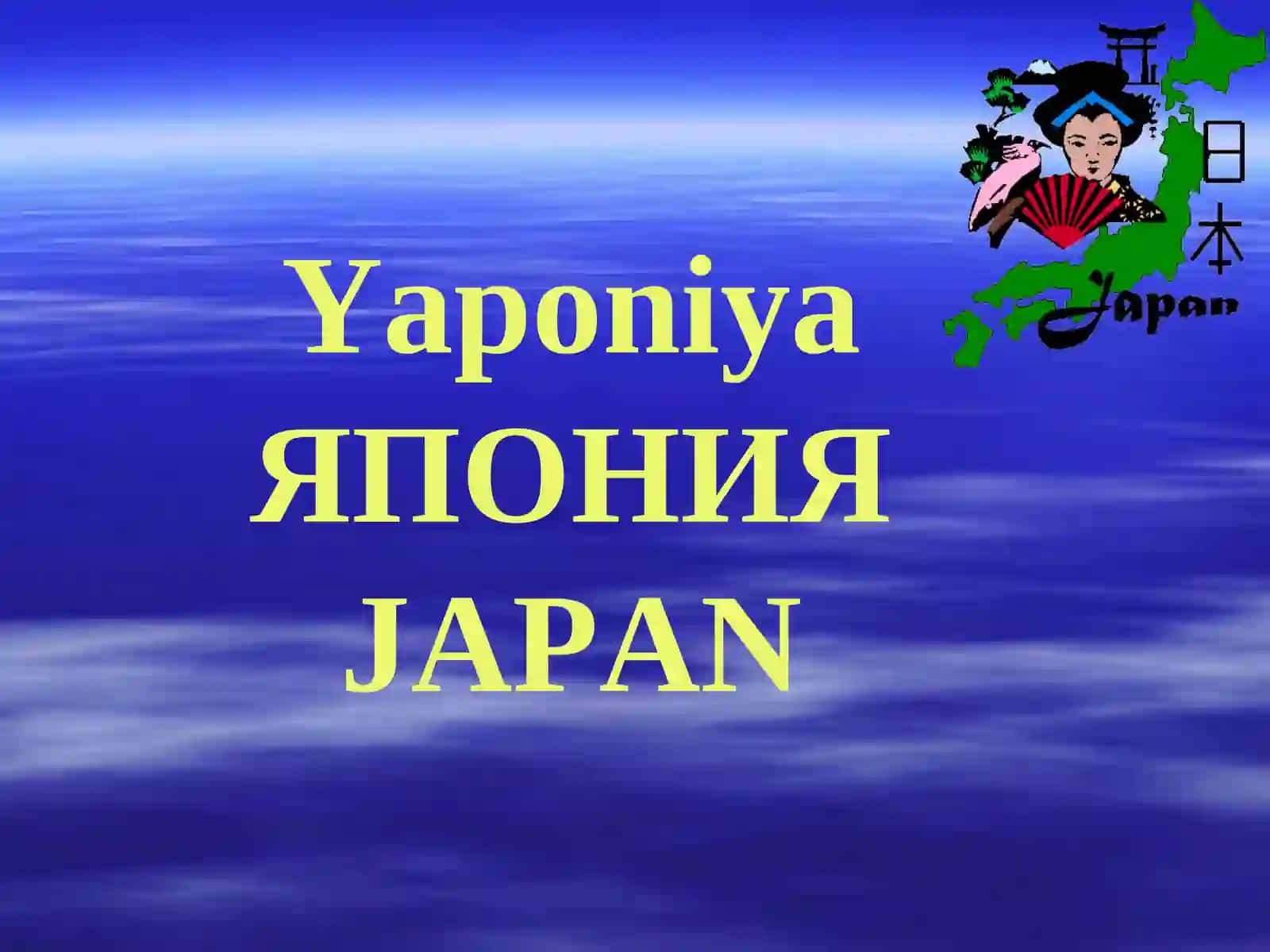 Япония 2