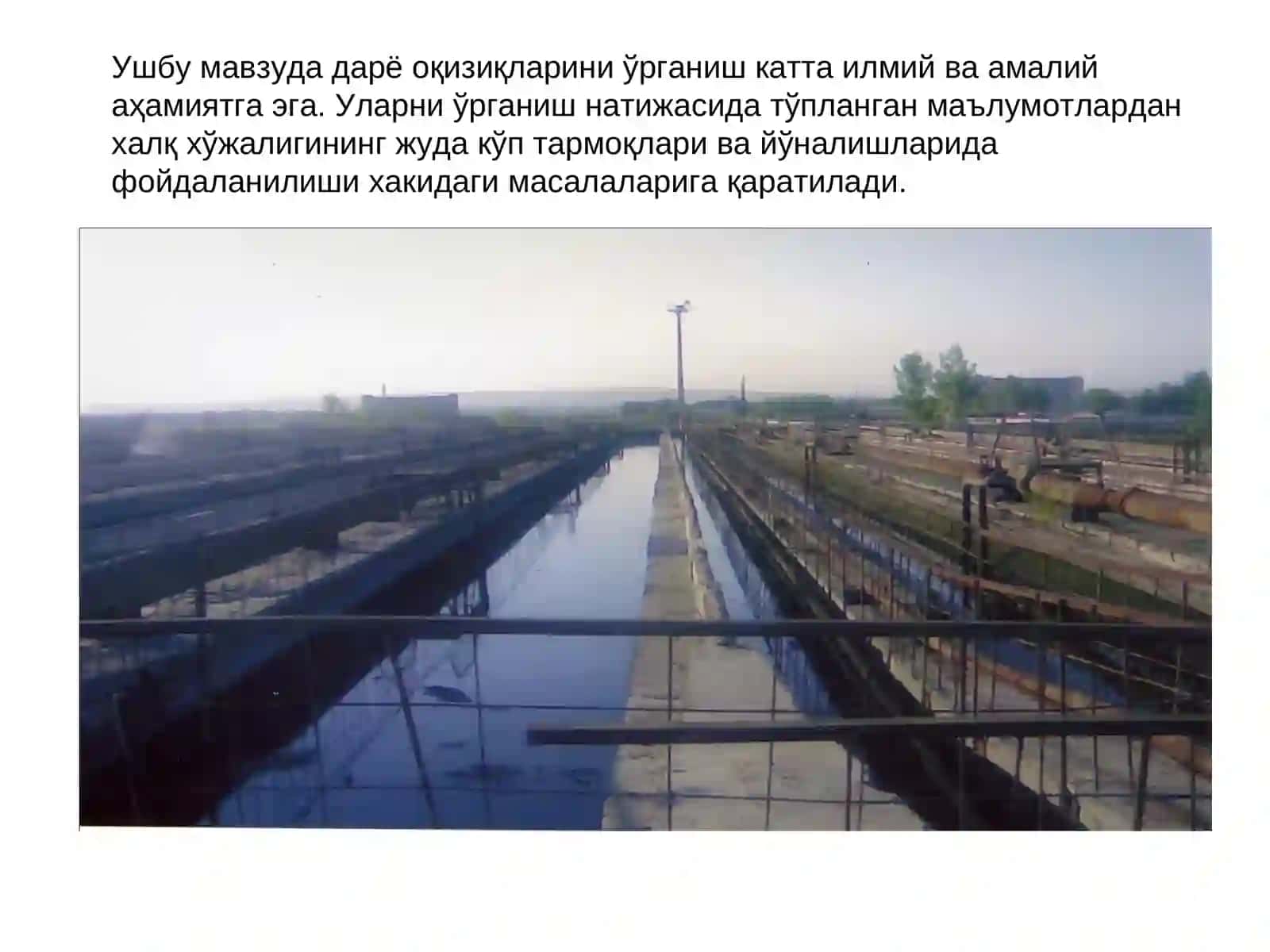 Дарёларнинг лойқа оқизиқлари. Дарёларда эриган моддалар оқими 2