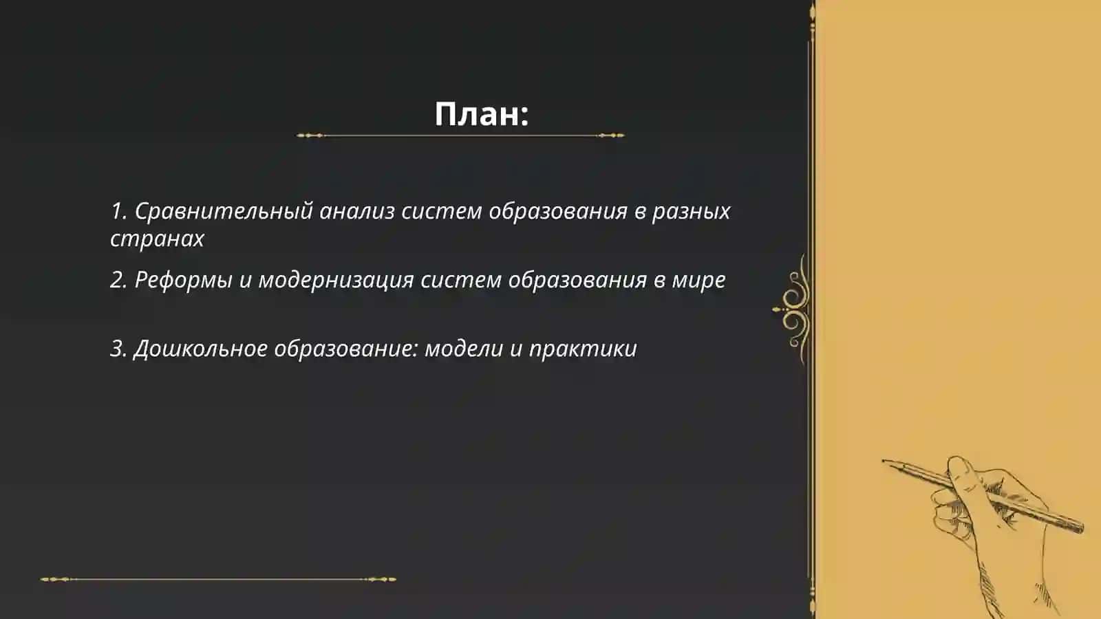 Система образование в мире 2
