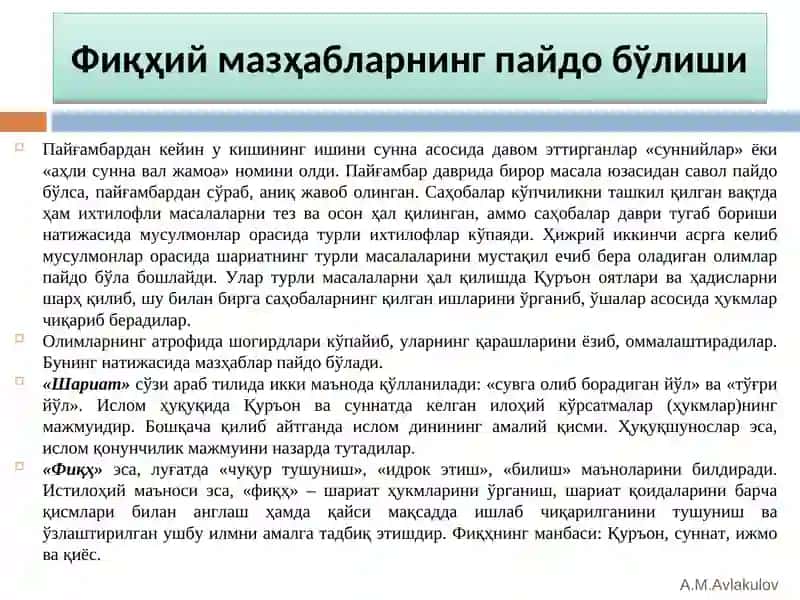 Islom fiqhiy maktablari 2