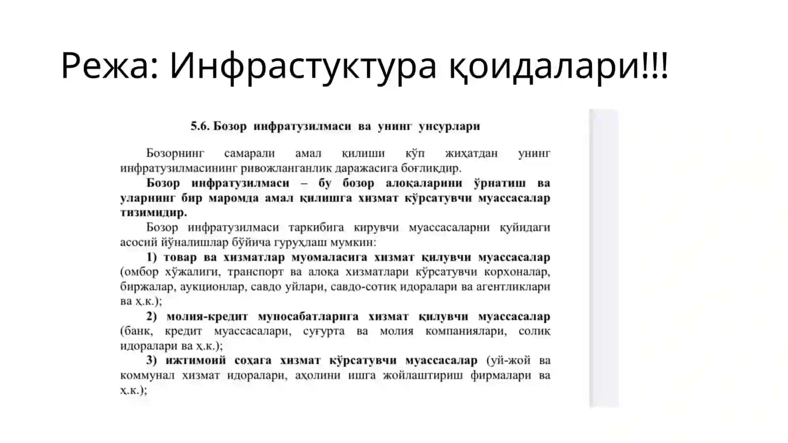 Бозор инфраструктураси 2