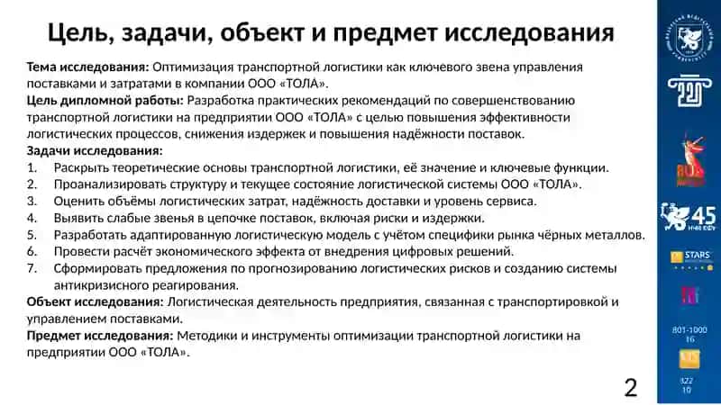 Оптимизация транспортной логистики предприятия 2