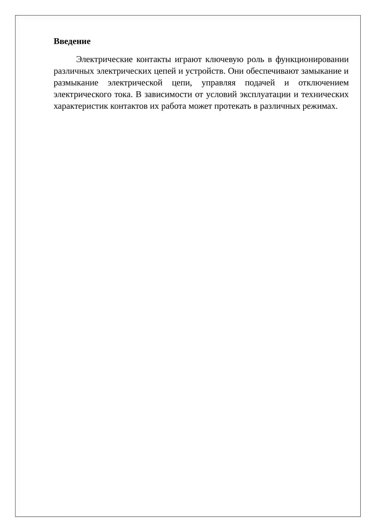 Режимы работы электрических контактов 2