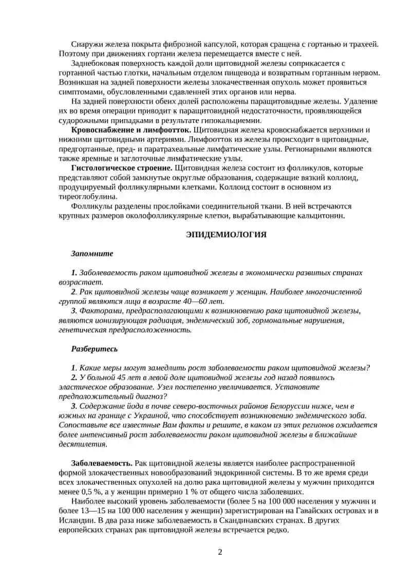 Рак щитовидной железы 2