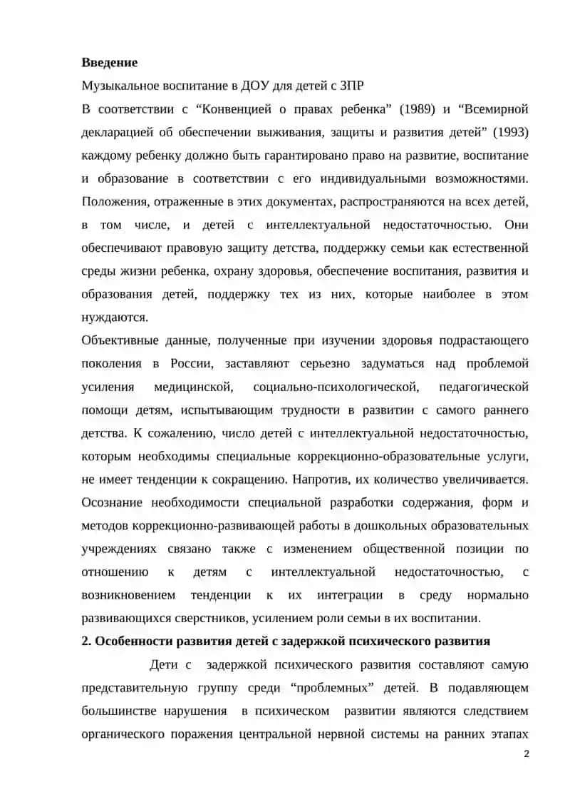 МУЗЫКАЛЬНОЕ РАЗВИТИЕ ДОШКОЛЬНИКОВ 2