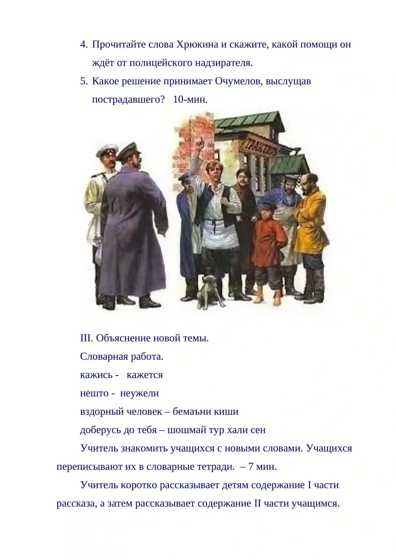 Русский язык в узбекской школе 2