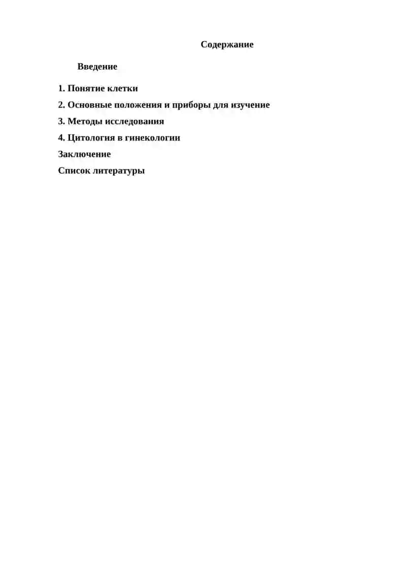 Самостоятельная работа на тему "Клетка" 2