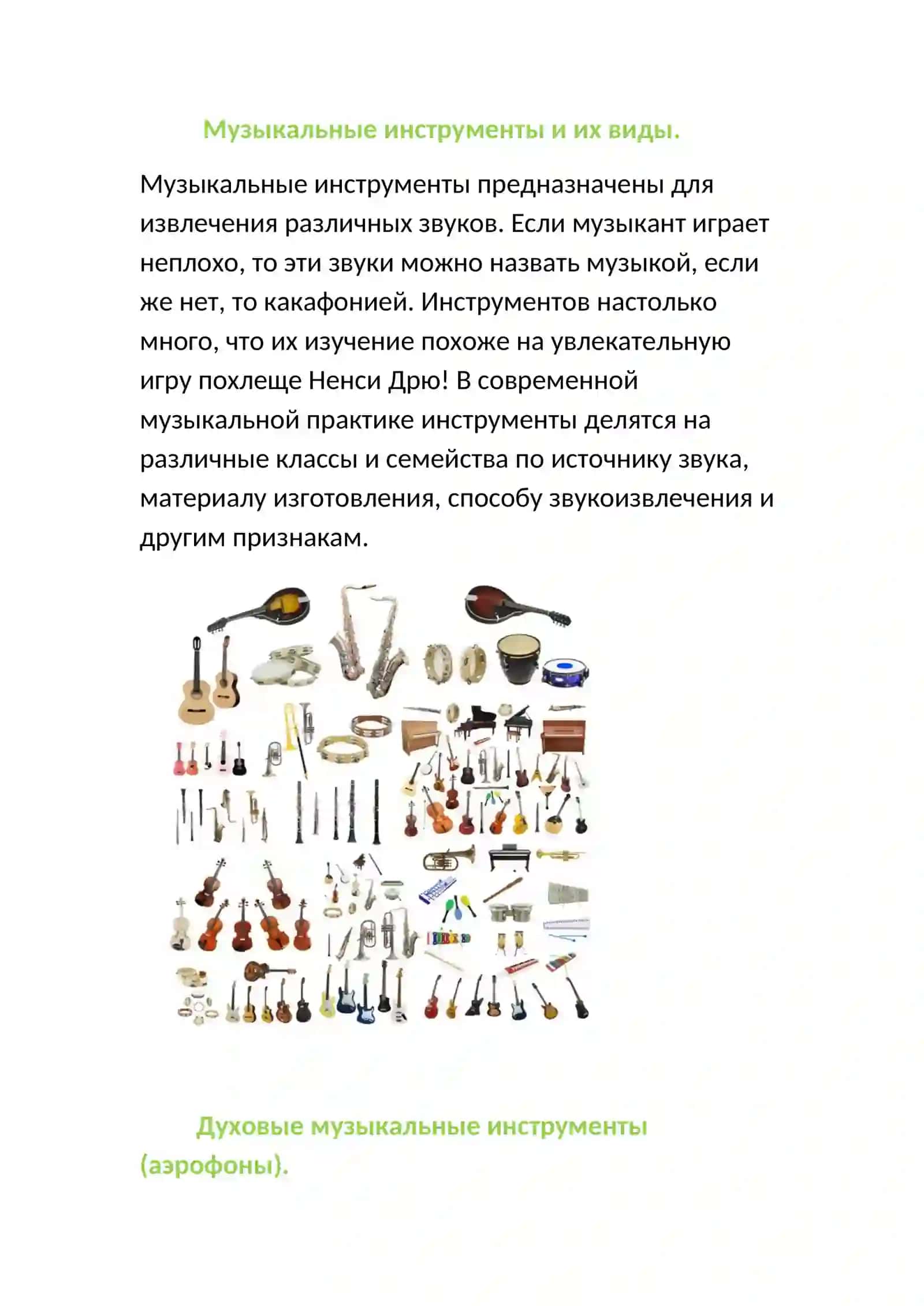 Музыкальные инструменты 2