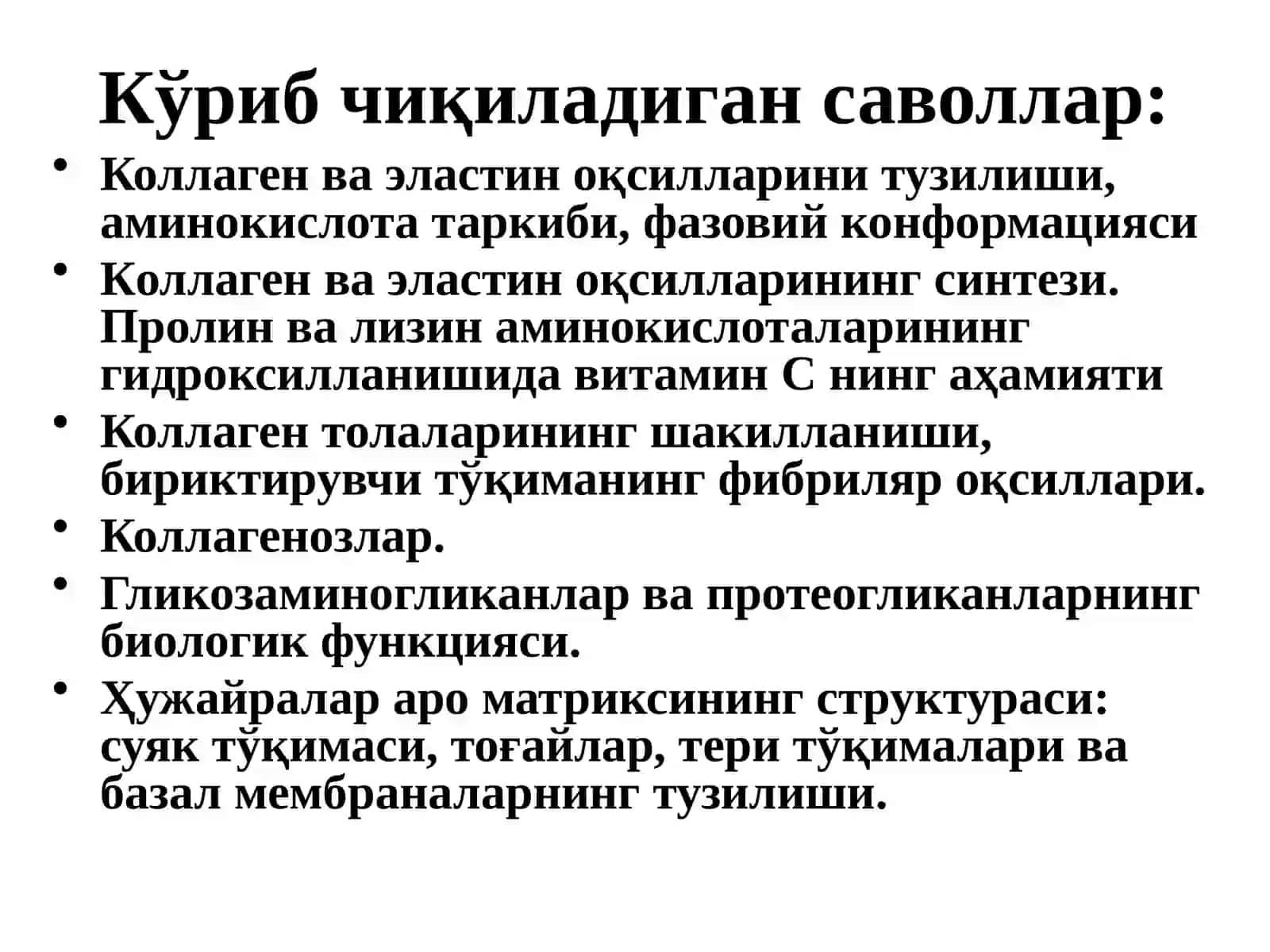 Бириктирувчи тўқима биокимёси 2