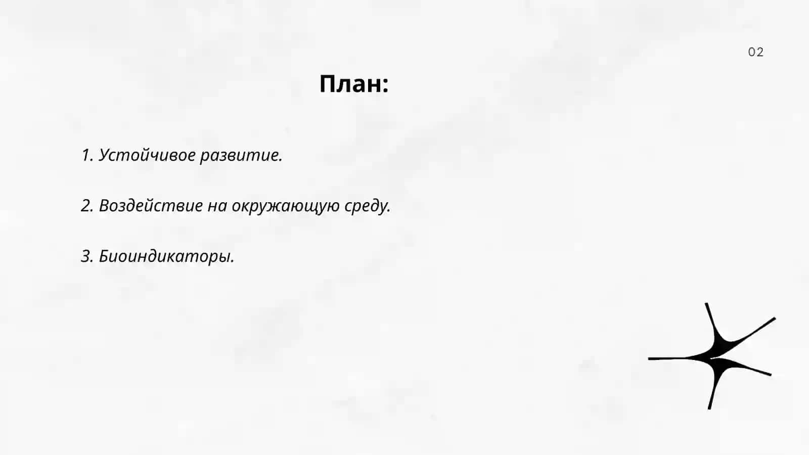 Экологический Мониторинг: Контроль и Защита Окружающей Среды 2