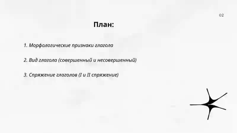 Глагол 2