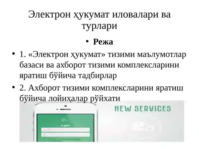 Электрон ҳукумат иловалари ва турлари 2