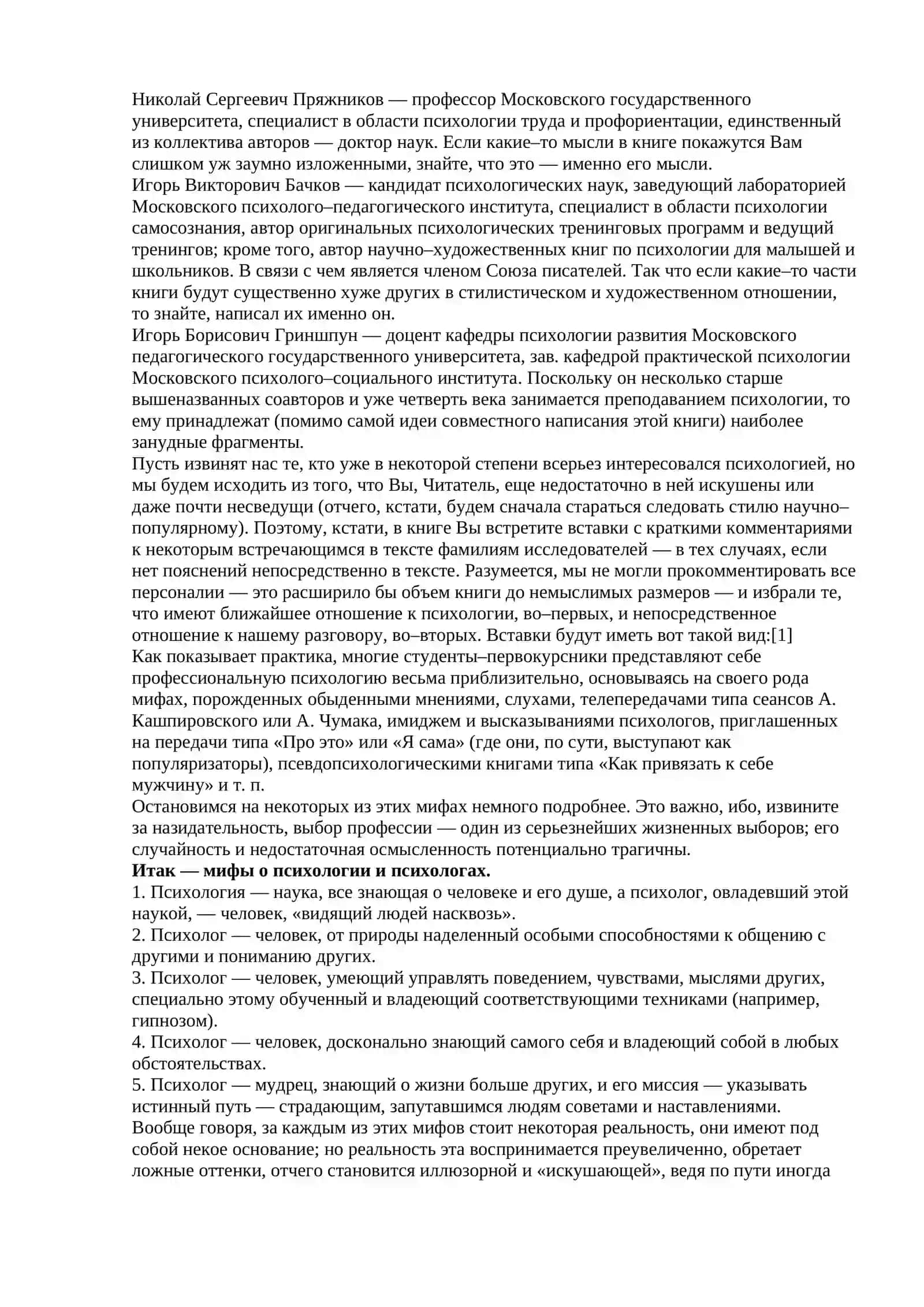 Введение в профессию «психолог» 2