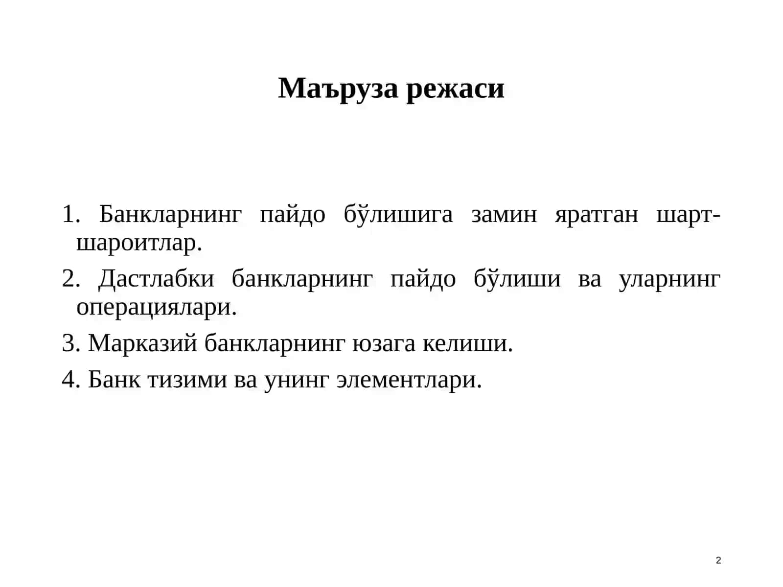 Банкларнинг келиб чиқиши тизими 2