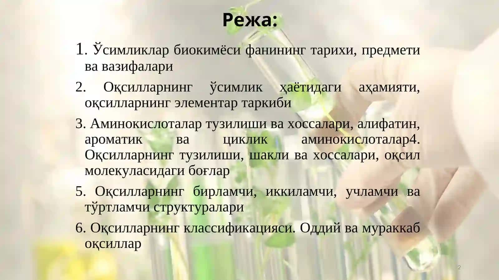 Оқсиллар ва аминокислоталар 2