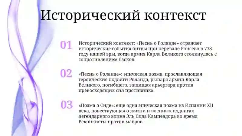 Песнь О Ролонде, Поэма О Сиде 2