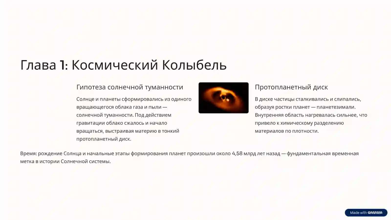 Рождение Планеты Земля 2