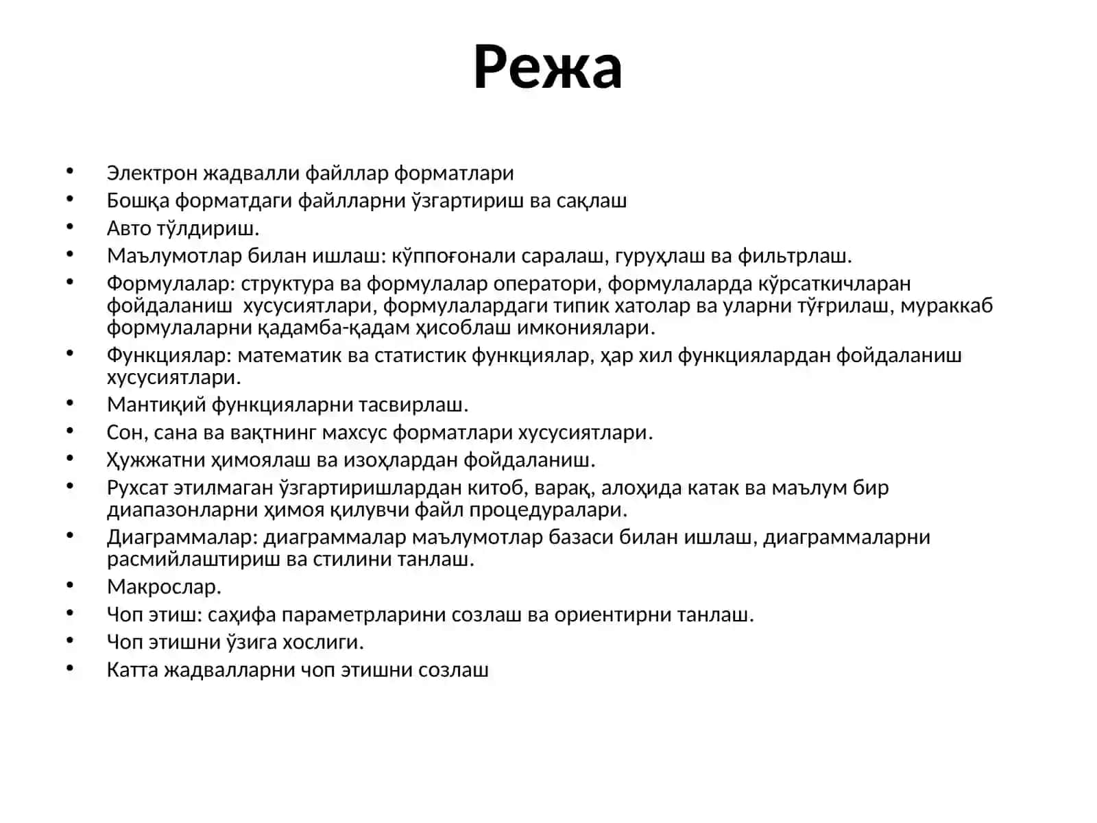 Жадвалли ҳужжатлар билан ишлаш 2
