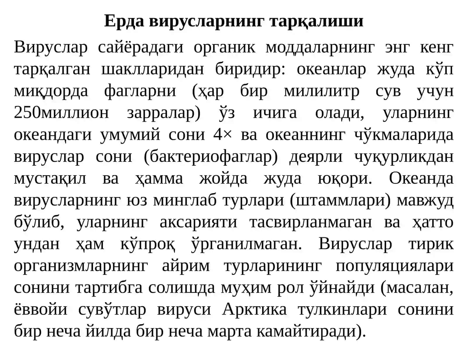 Вирусларнинг тарқалиши 2