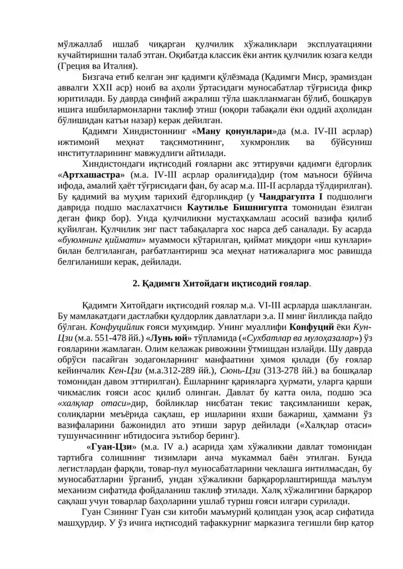 ҚАДИМГИ ДУНЁ ИҚТИСОДИЙ ҒОЯЛАРИ 2