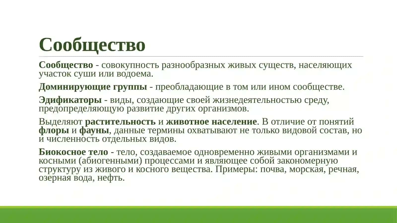 Сообщество и его типы 2