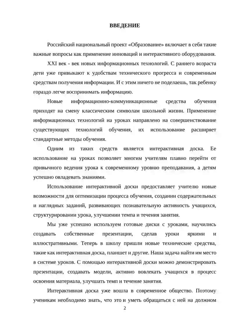 Использование возможностей интерактивной доски для формирования геометрических представлений учащихся 2