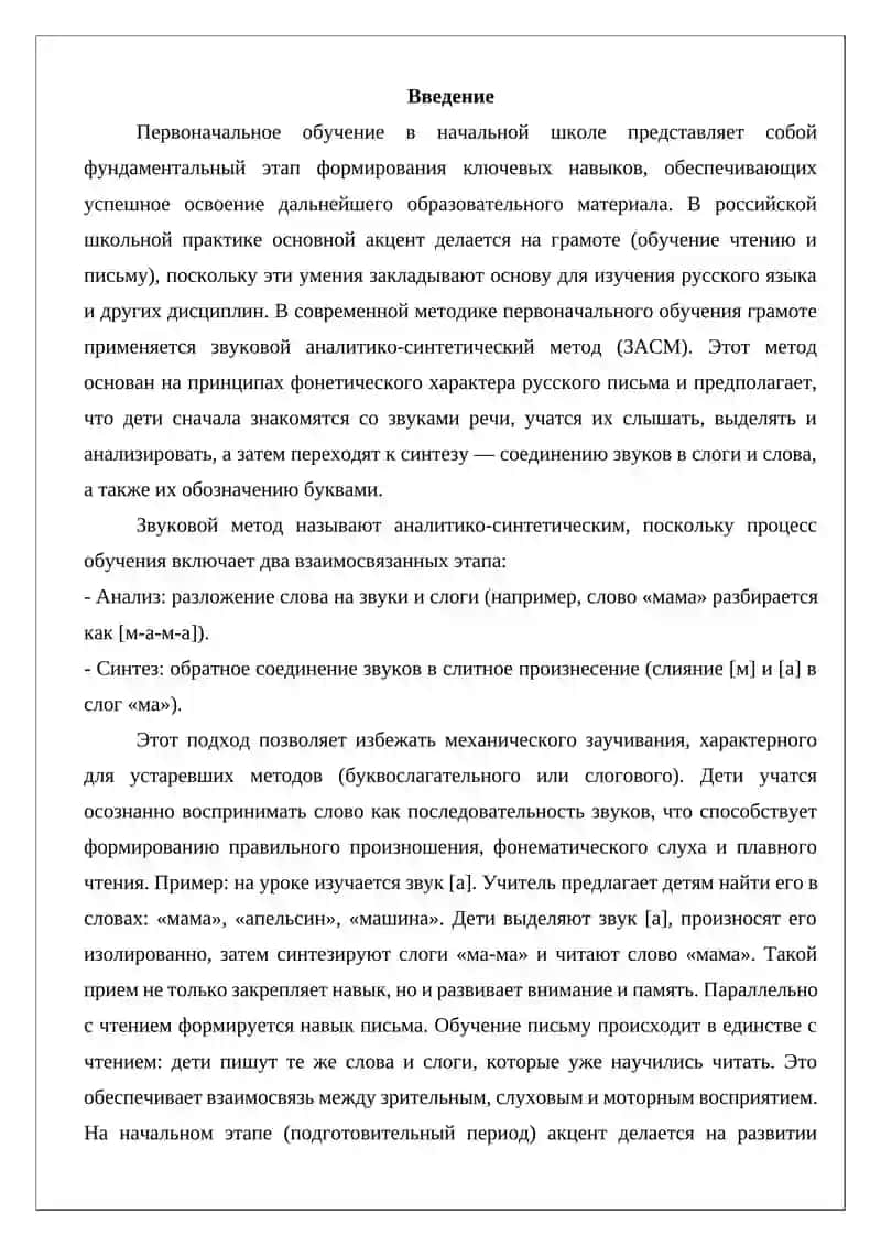 Методика первоначального обучения 2