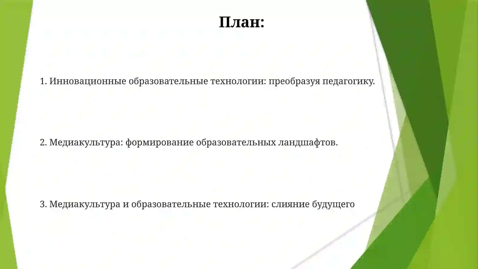 Медиакультураиинновационныепедагогиескиетехнологии 2
