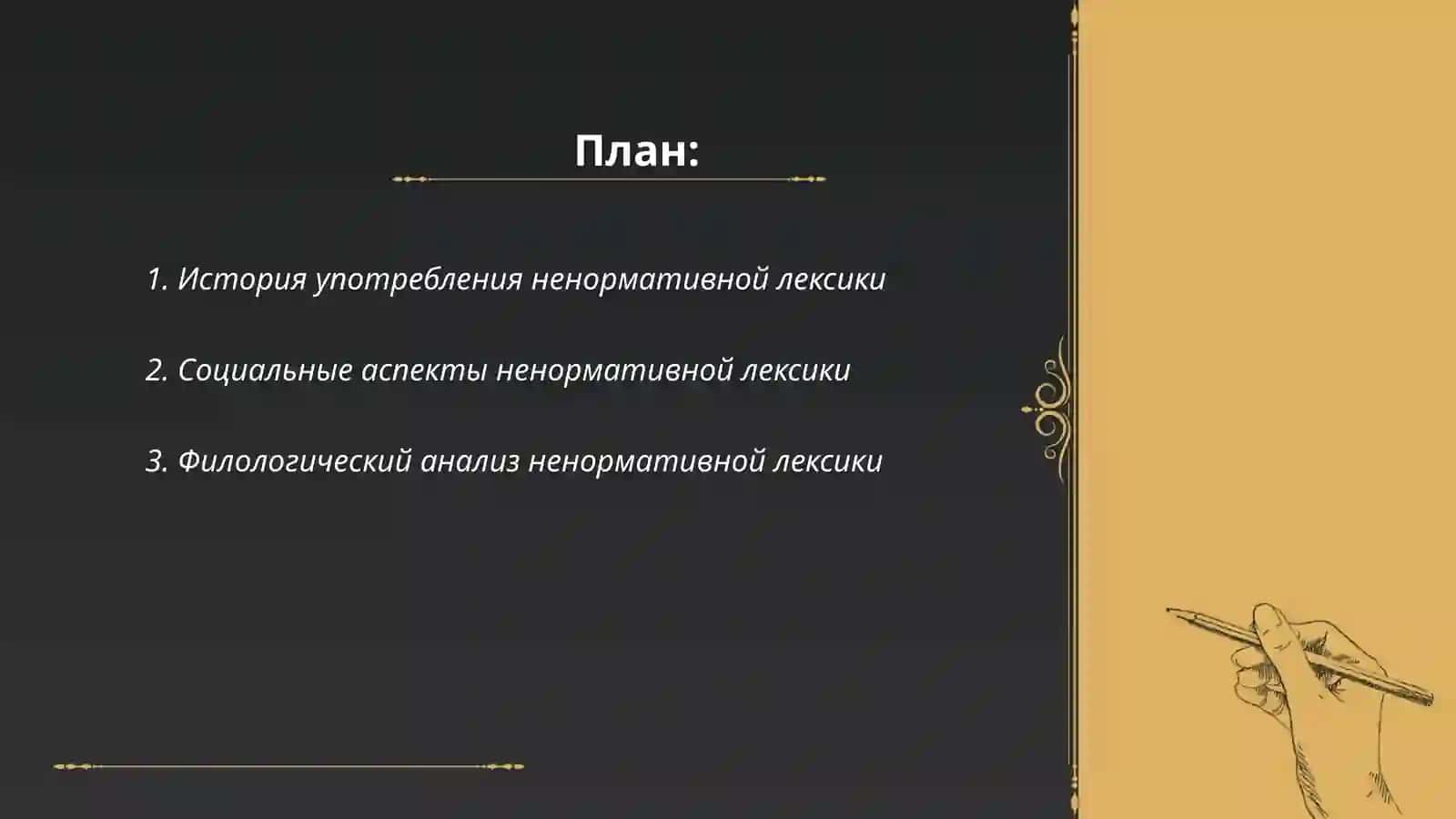 Калимаҳои қабеҳ ва малеҳ 2