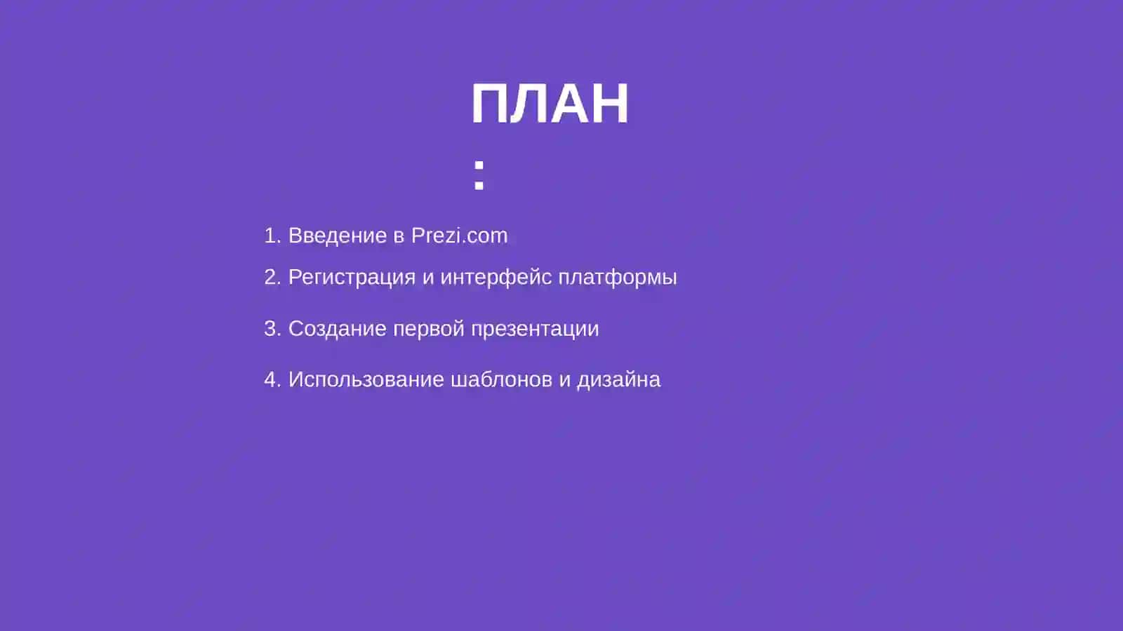 Prezi.com дастурлари ишлаб улардан фойдаланиш асослари 2