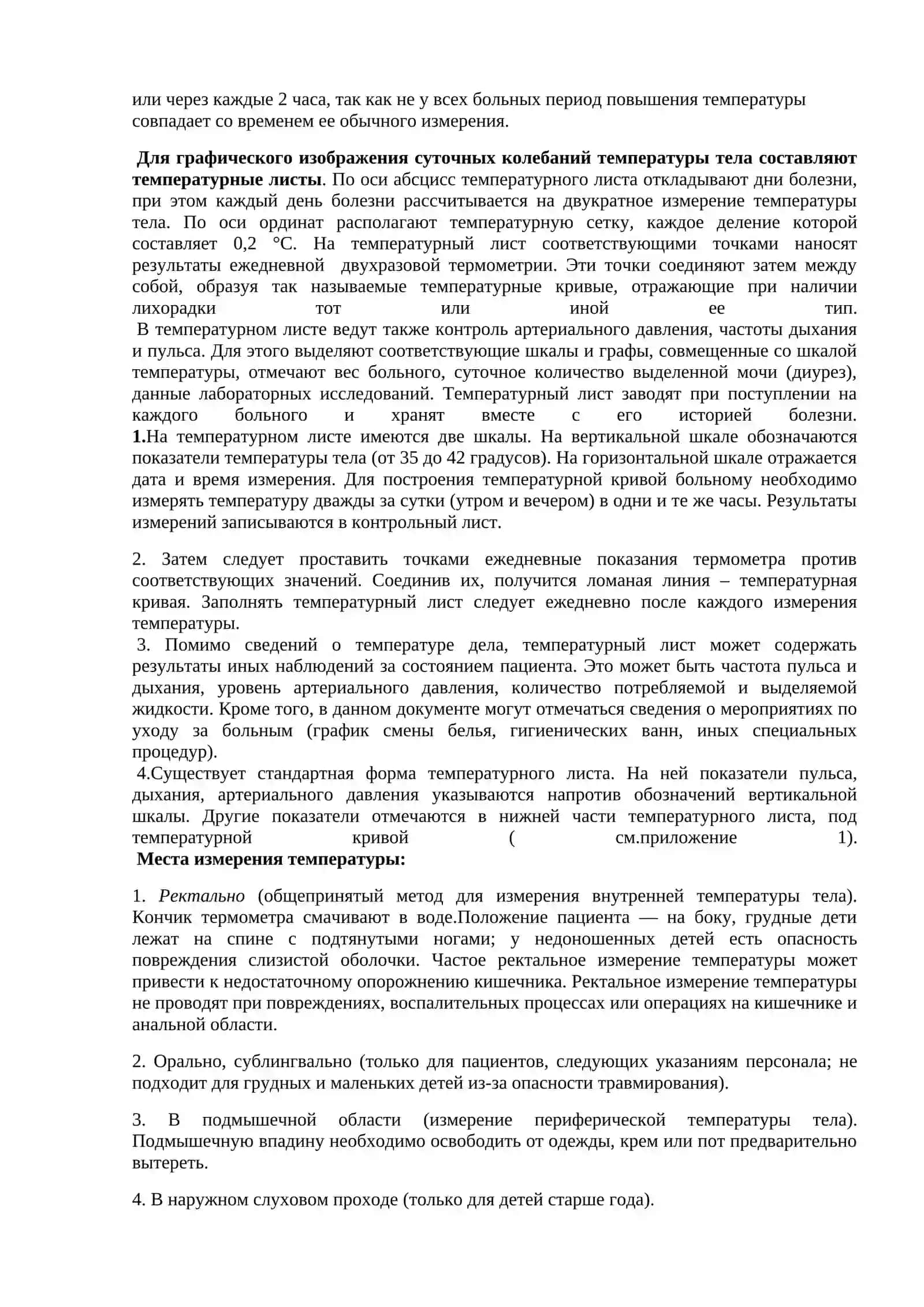 Термометрия (Thermometry) 2