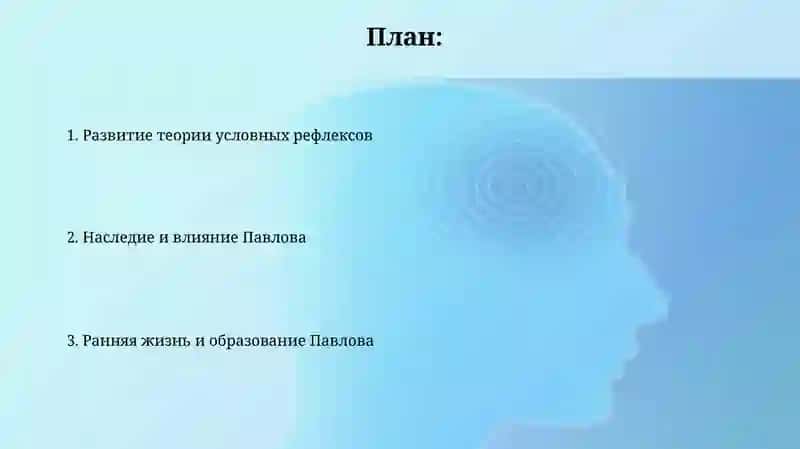 И.П.Павлов 2