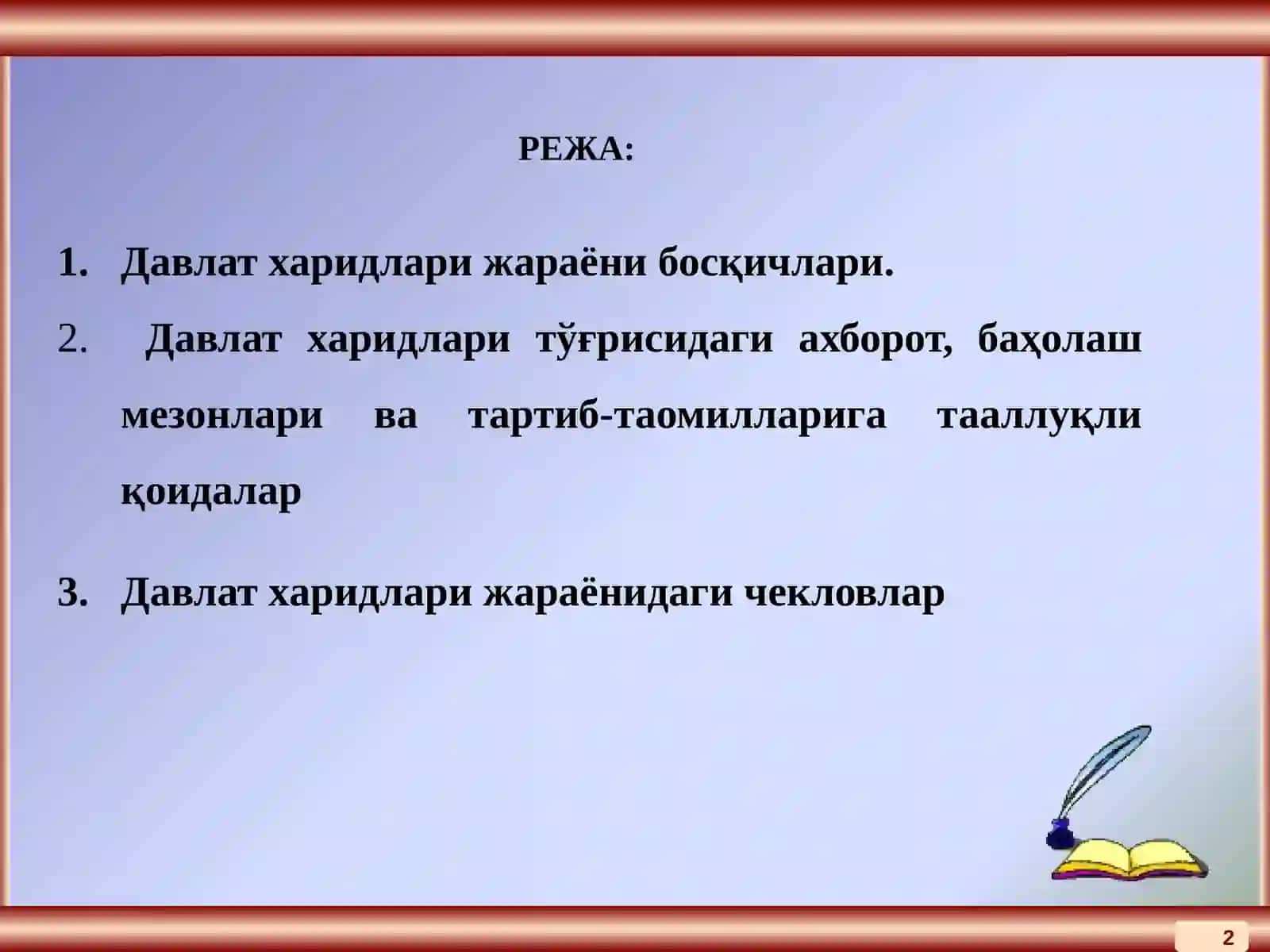 ДАВЛАТ ХАРИДЛАРИ ЖАРАЁНИГА ДОИР УМУМИЙ ТАЛАБЛАР 2