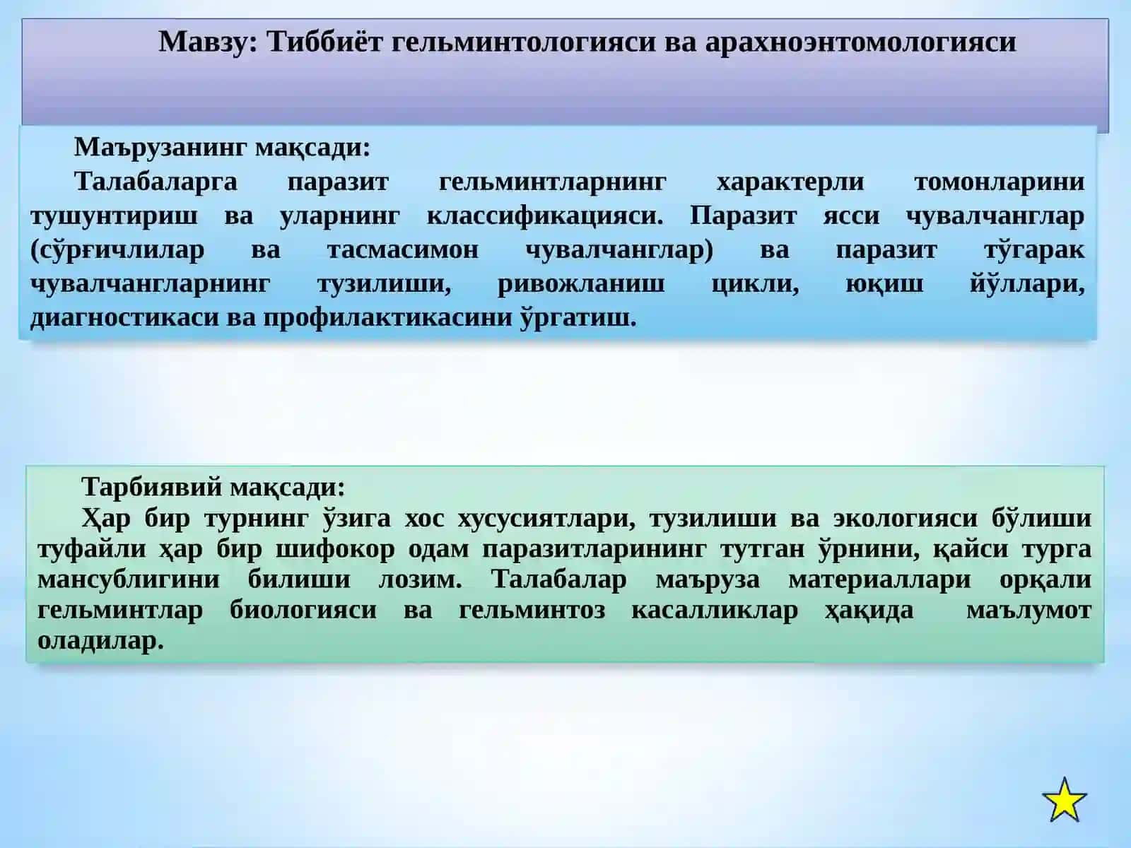 Тиббиётгельминтологияси 2