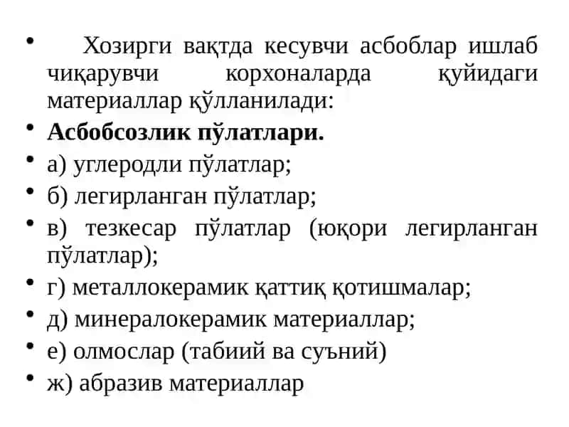 Асбобсозлик материаллари 2
