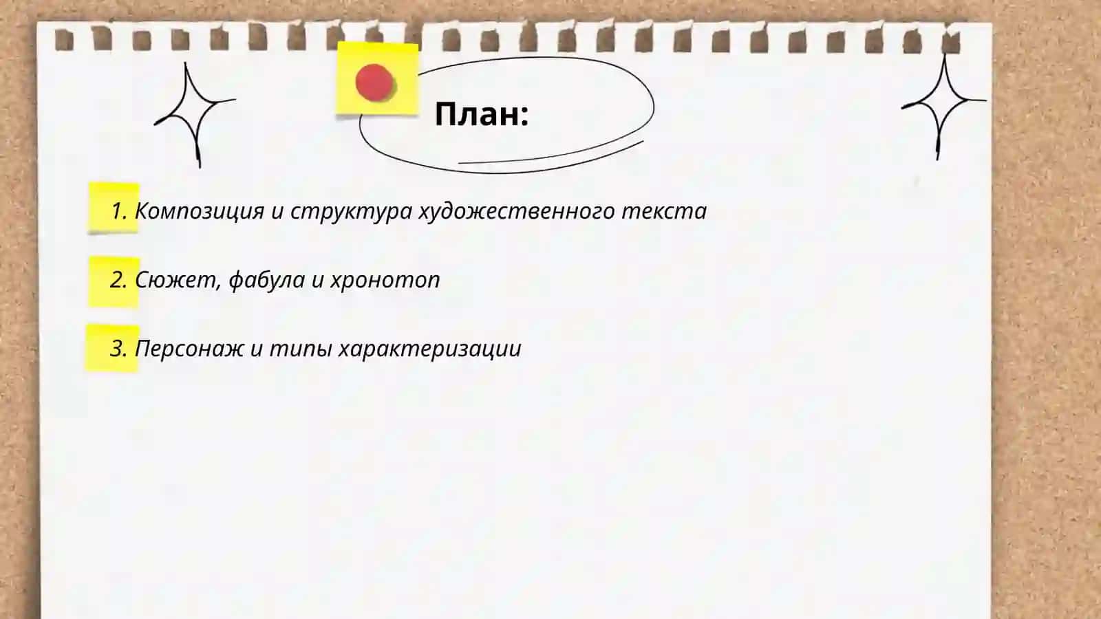 Анализ художественных текстов 2