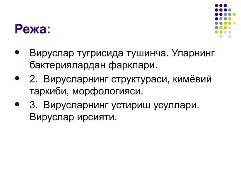 Умумий вирусология. Вирусларнинг классификацияси, тузилиши, морфологияси, купайиши. 2
