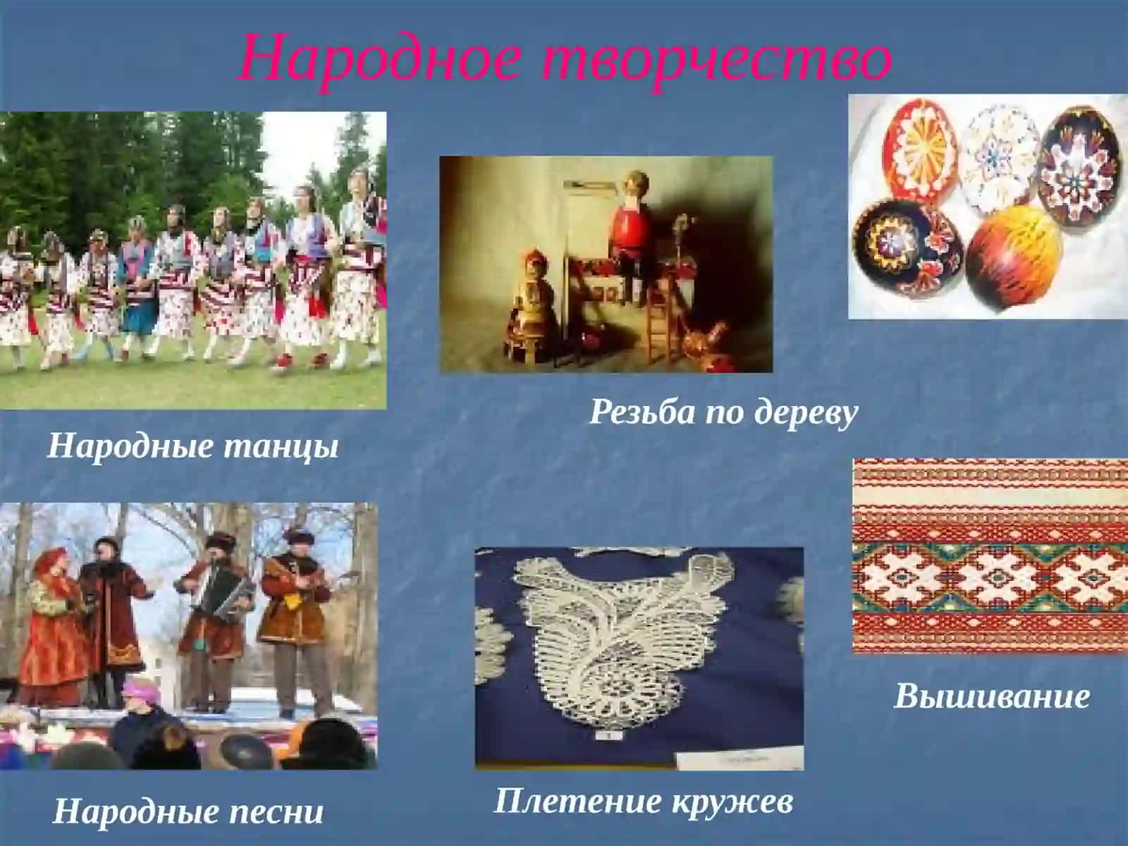 Устное Народное Творчество 2