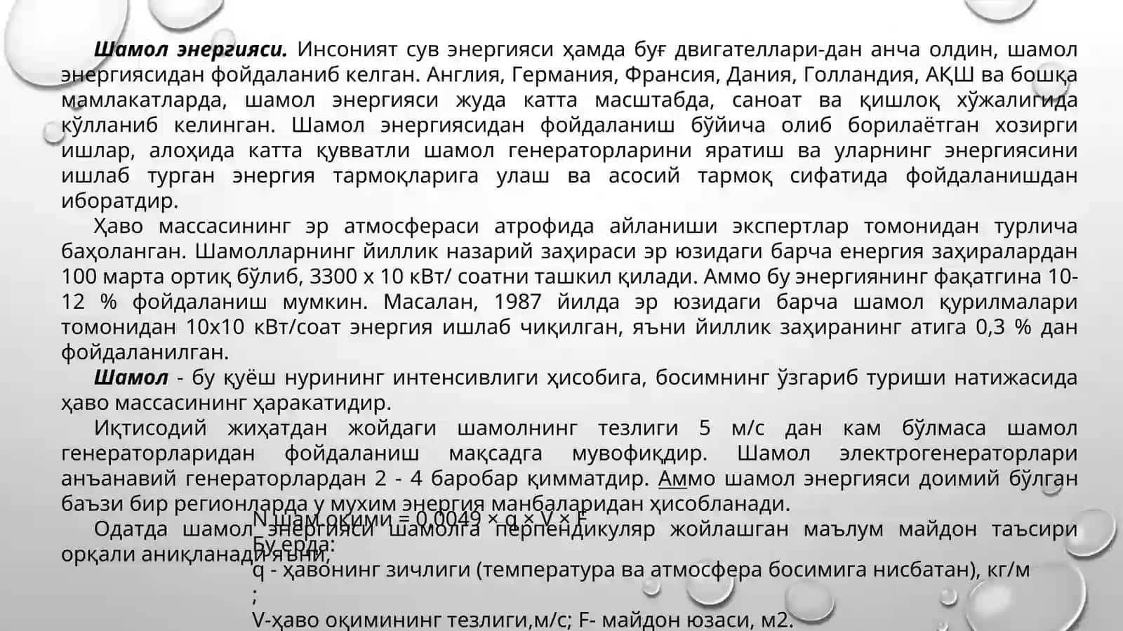 Шамол энергияси 2