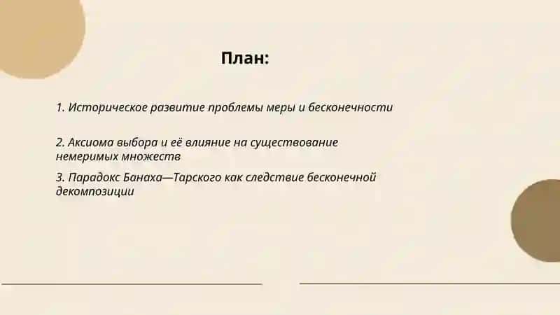 Проблема мера и бесконечности 2