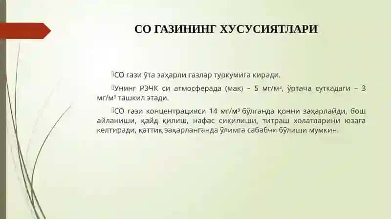 СО газининг хусусиятлари 2