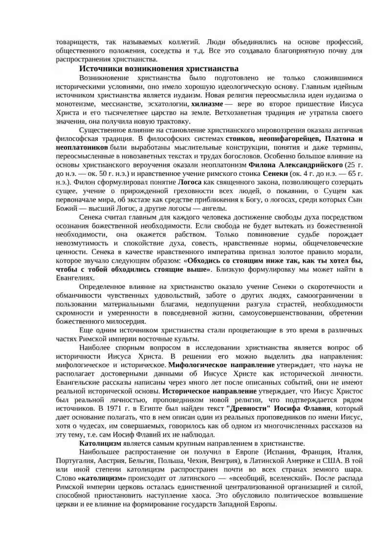 Мировые религии: буддизм и христианство и их образовательно – воспитательные взгляды 2