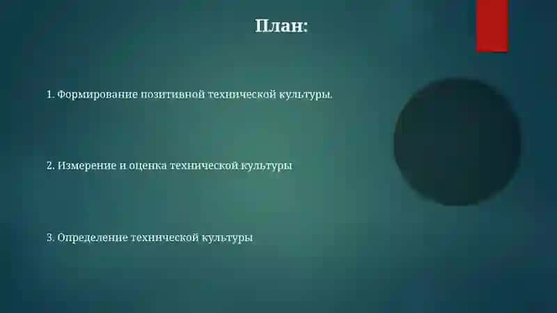 Техническая культура 2