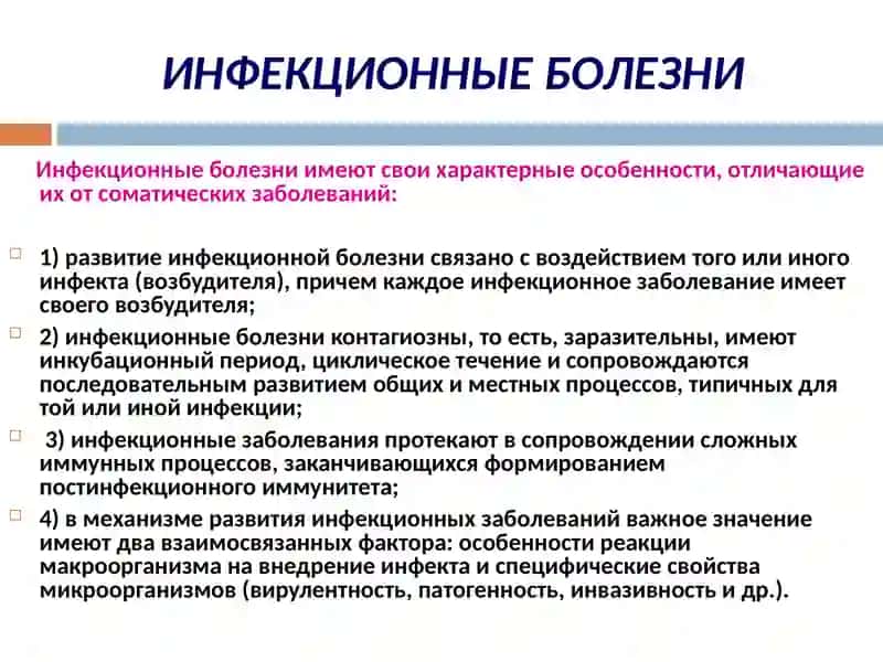 ИНФЕКЦИОННЫЕ БОЛЕЗНИ 2