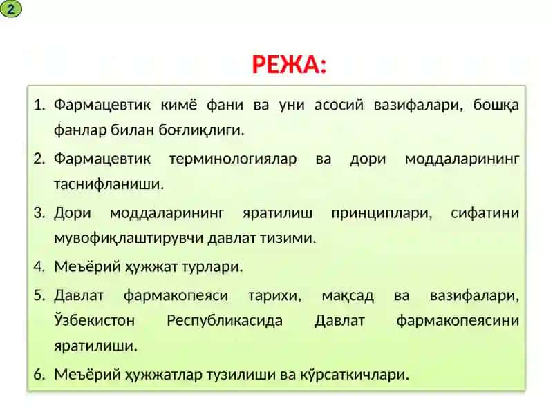 Умумий фармацевтик кимё 2